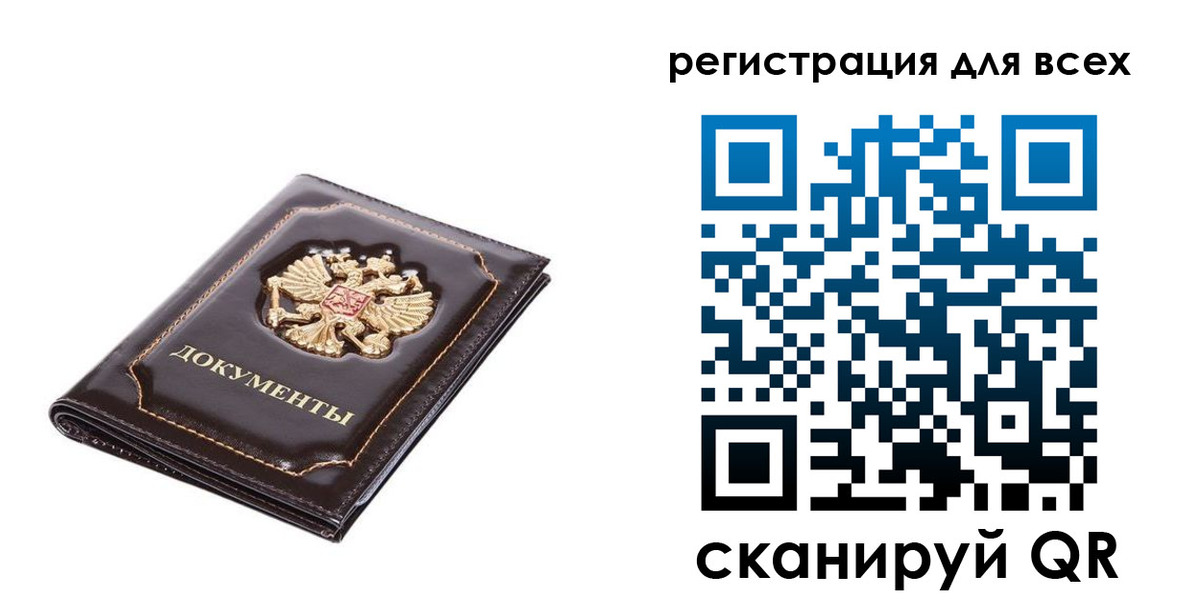 прописка ребенка в Уфе