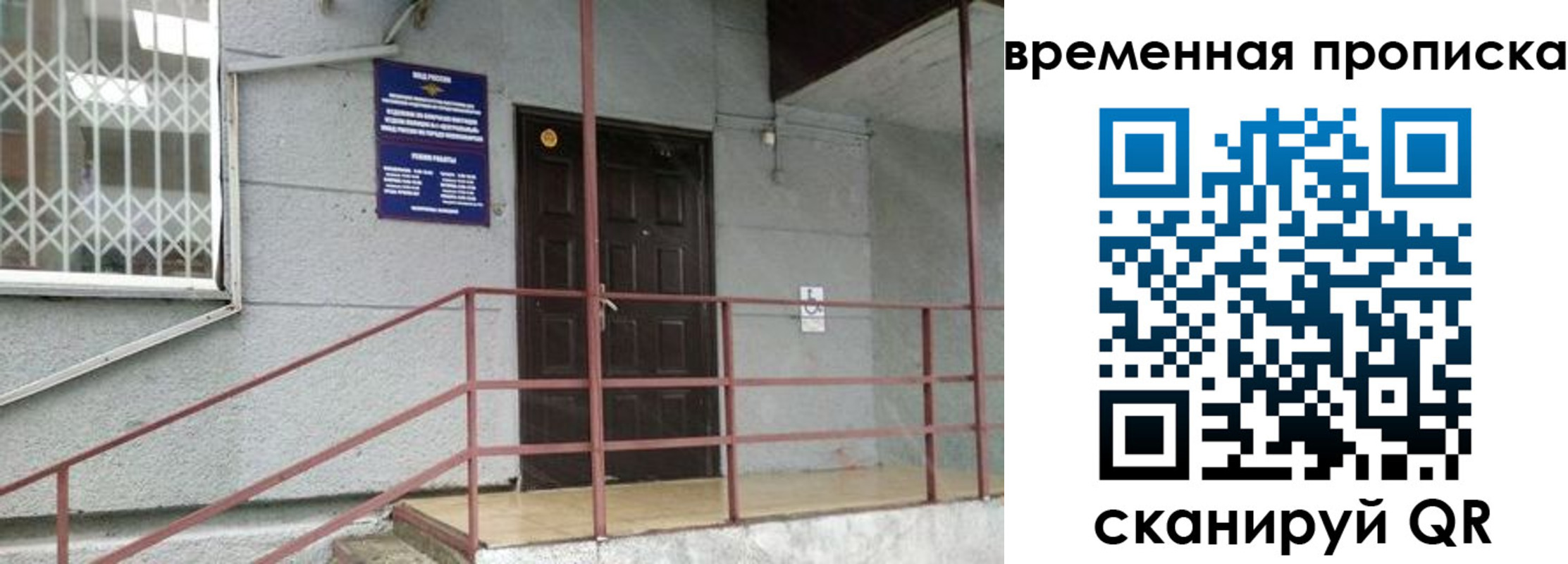 временная регистрация поиск в Уфе