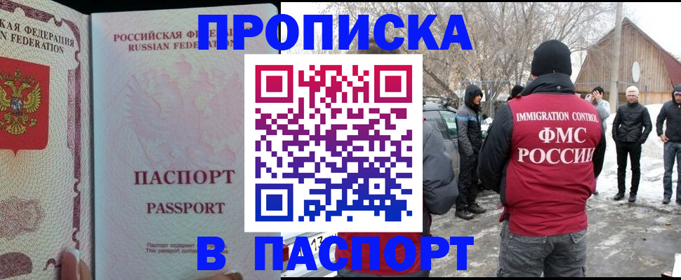 прописка в квартире в Уфе