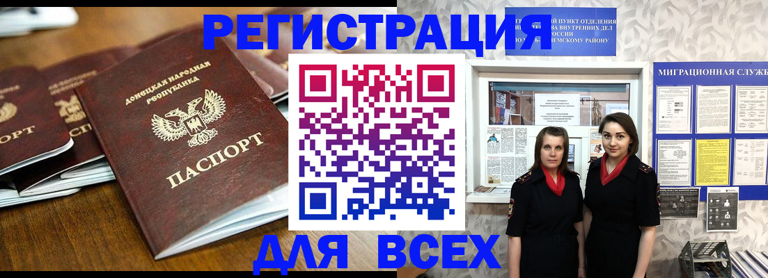 прописка в Уфе