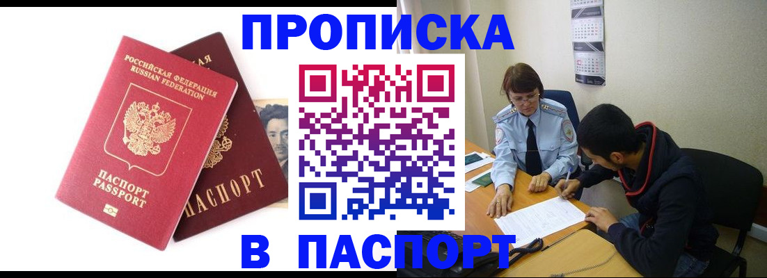 временная регистрация для школы в Уфе