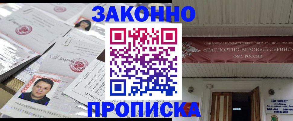 прописка в квартире в Уфе