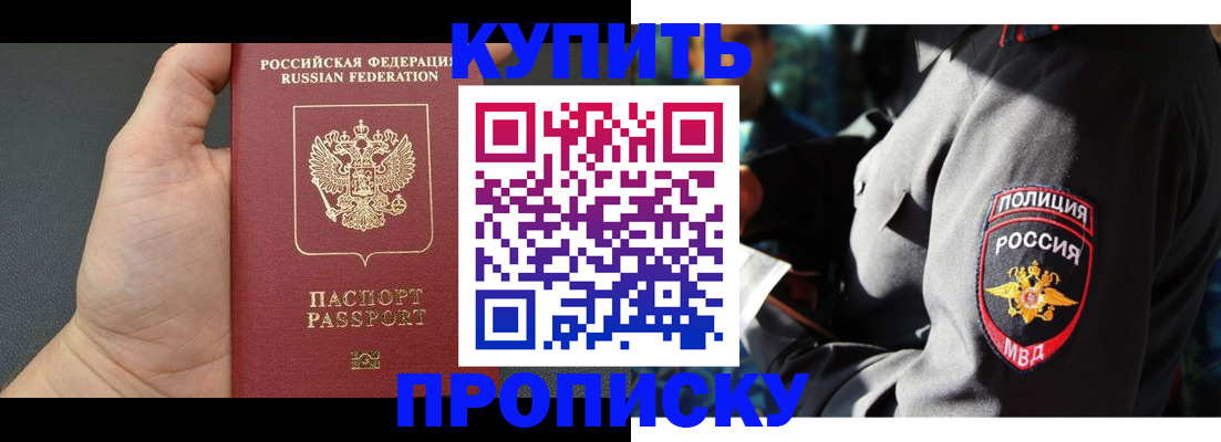 прописка для работы в Уфе
