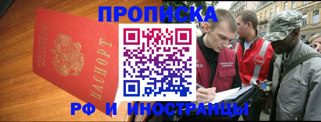 прописка штамп в Уфе