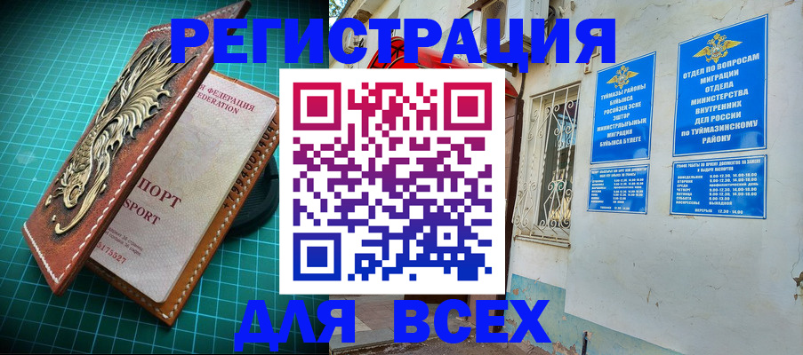 временная регистрация купить в Уфе